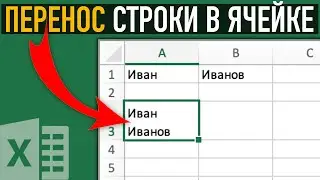 Перенос строки в ячейке с помощью формулы ➤ Секреты Excel