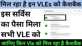 मिला सभी का पैसा, csc cashback, csc good earning service, csc se paise kaise kamaye, earn money csc