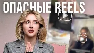 ТРЕШ В ИНСТАГРАМ | блогеры в рилс обманывают?