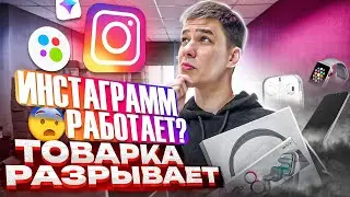 INSTAGRAM РАБОТАЕТ? КАК ПРОДАВАТЬ ЧЕРЕЗ ИНСТАГРАМ В 2023| ТОВАРКА КОРМИТ