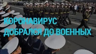 Коронавирус в России проник в закрытые территории | ГЛАВНОЕ | 17.04.20