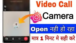 Video call karney par camera open nahi ho raha hai instagram || Video call blank screen problem