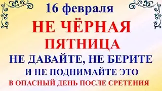 16 февраля День Симеона и Анны. Что нельзя делать 16 февраля. Народные традиции и приметы 16 февраля