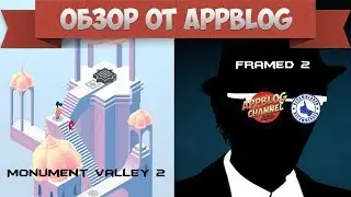 Обзор Monument Valley 2 и Framed 2 от AppBlog