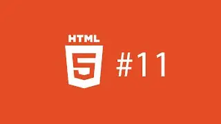 HTML. Урок 11. Видео и аудио