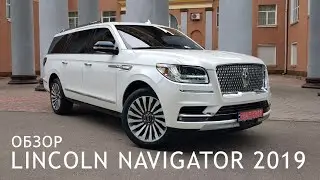 Вся правда о Lincoln Navigator 2019 / Честный обзор / Тест-драйв