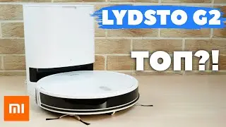 Xiaomi Lydsto G2: ОБЗОР и ТЕСТ✅ Сравнение с Lydsto R1✔️ Стоит ли покупать?!
