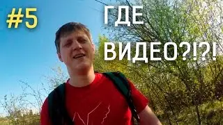 ГДЕ ВИДЕО БЛЕАТЬ???