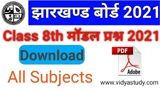 Jac board 8th model paper 2021 || jac board model question paper kaise download kare 2021.