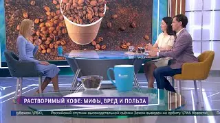 Растворимый кофе: мифы, вред и польза