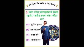 कौन बनेगा करोड़पति में सबसे पहले 7 करोड रुपया कौन जीता था? 