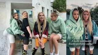 Карина Кросс ❤️ Валя Карнавал. Tiktok. Trends. Тикток. Тренды.
