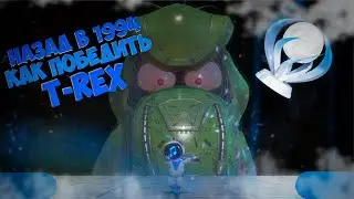Как получить платину в Astro's Playroom - Назад в 1994 год - Как победить T-REX