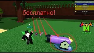 ✅Как получить пасхальную пушку в роблокс! | Roblox