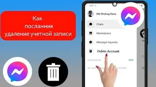 Как УДАЛИТЬ учетную запись Messenger (2024) | Удалить учетную запись мессенджера