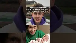 Бабушка родила в 67 лет, вы только посмотрите на ее дочь через 15 лет😱😱😱