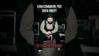 А Вы Слышали?