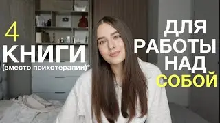 Книги для Саморазвития и Самоанализа | Как понять себя?