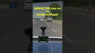 Радар Inspector Star Air vs Мультарадар  #automobile #авто #пдд #штрафы #camera #обзор