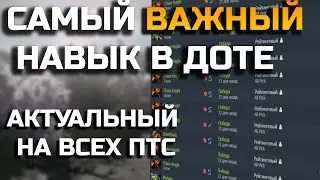 С ЭТИМ НАВЫКОМ ТЫ  ВЫБЕРЕШСЯ С СВОЕГО РЕЙТИНГА! Dota 2