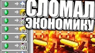 Сломал ЭКОНОМИКУ на Анархии - Майнкрафт ХолиВорлд