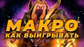 INVOKER: КАК ПОБЕДИТЬ В СЛОЖНОЙ ИГРЕ С ПОМОЩЬЮ МАКРО?