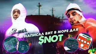 БИТ В СТИЛЕ $NOT | Пишу биты В МОРЕ | Как Сделать Бит в Стиле SNOT в FL STUDIO 20