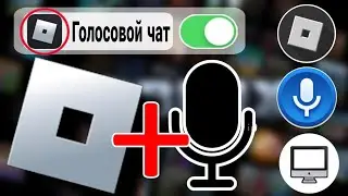 Как включить голосовой чат Roblox (без проверки 2024) | Включить голосовой чат в Roblox