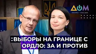 Выборы на Донбассе. Быть или не быть