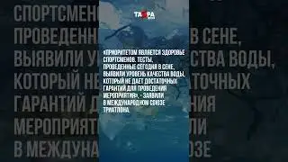 Из-за загрязнения воды в Сене перенесли олимпийские соревнования по триатлону