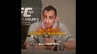 Я приду за вами во сне - Тони Фергюсон | Tony Ferguson [testosterone edit]