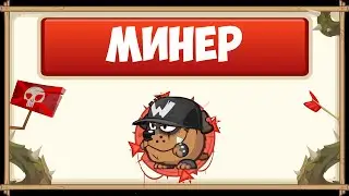 ПРОХОЖДЕНИЕ БОССА МИНЁР БЕЗ ДОНАТА С ОЗВУЧКОЙ | WORMIX MOBILE