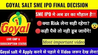 GOYAL SALT SME IPO 🔴RISK मे APPLY करे या नही? 🔴GOYAL SALT IPO GMP, SUBSCRIPTION 🔴