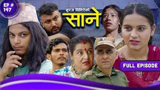 Sane (साने) Episode 147 !! May 21 - 2024 By Suraj Ghimire