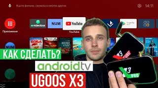 ANDROID TV НА UGOOS X3 БЕЗ ПРОШИВКИ И С ПОДДЕРЖКОЙ ОБНОВЛЕНИЙ OTA. ЛУЧШЕЕ РЕШЕНИЕ ДЛЯ ATV.