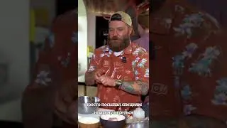 Кулинарные способности Крастера 