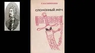 Побег из зиндана. Пулатхан (Исхак Асан уулу)