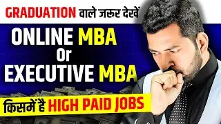 Online MBA vs Executive MBA | किसमे है High Paid Job | 1 Year Online MBA or Executive MBA ?