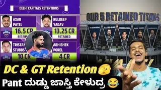 TATA IPL 2025 Delhi Capitals and Gujarat Titans retention review and analysis