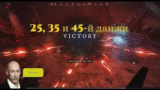 [NW] New World 25, 35 и  45 данжи/экспедиции | 25, 35, 46 expeditions