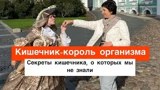 Секреты кишечника, о которых мы не знали