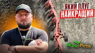 ЯКИЙ ТРАКТОР ТА ПЛУГ ДЛЯ ОРАНКИ НАЙКРАЩИЙ?ОРАНКА ПІД АЛЬДАЗОР 2024.ЧЕМОДАН+ГРУДА!