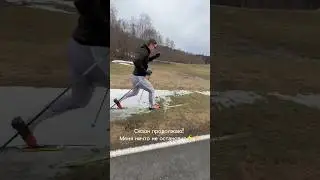 Лыжный сезон завершен! Или это не точно?))) 🔥😝