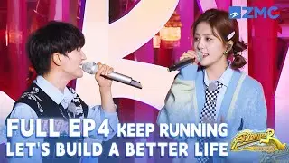 [FULL | ENGSUB/CC] Beautiful singing🎊💓| Keep Running: Let's Build a Better Life EP4