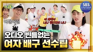 [Summary] I get used to Running Man The women's volleyball team 