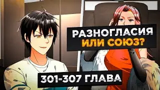 ЕГО ПРЕДАЛА ДЕВУШКА, НО ОН ВЕРНУЛСЯ В ПРОШЛОЕ И ПОЛУЧИЛ СИЛЬНЕЙШУЮ СИСТЕМУ И..!Озвучка Манги 301-307
