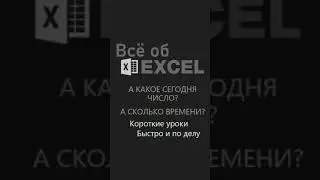 Функции СЕГОДНЯ() и ТДАТА() 