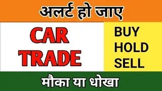 CAR TRADE SHARE PRICE TARGET LATEST NEWS | CAR TRADE SHARE | CAR TRADE TECH SHARE HOLD OR SELL