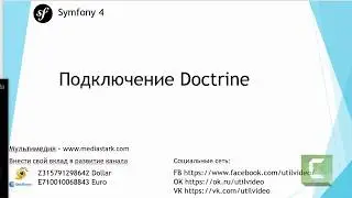 Подключение Doctrine - Symfony 4 Flex ( 