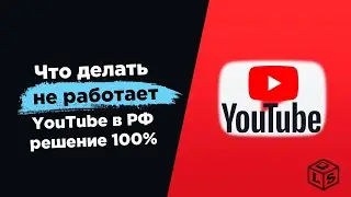 Не грузится YouTube Что делать Как исправить не работают видео